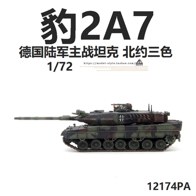 铁流Panzerkampf德国豹2A7坦克