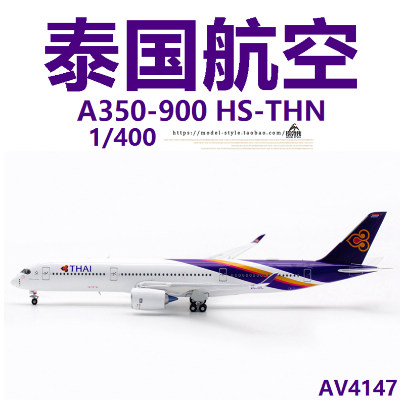 Aviation模型AV4147泰国航HS-THN