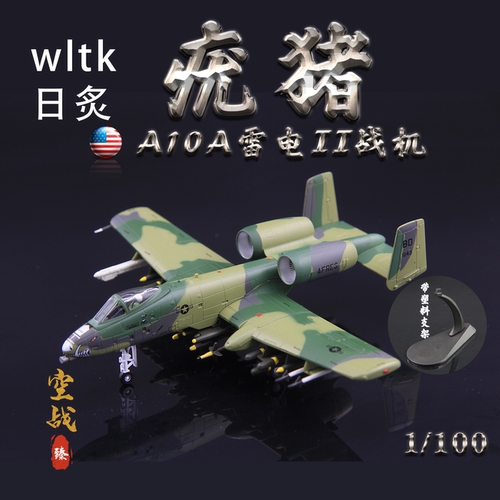 WLTK模型美军A-10A攻击机79-0143