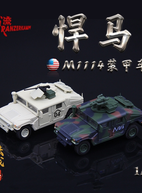 铁流Panzerkampf 美军悍马M1114多用途装甲车辆 成品军事模型1/72