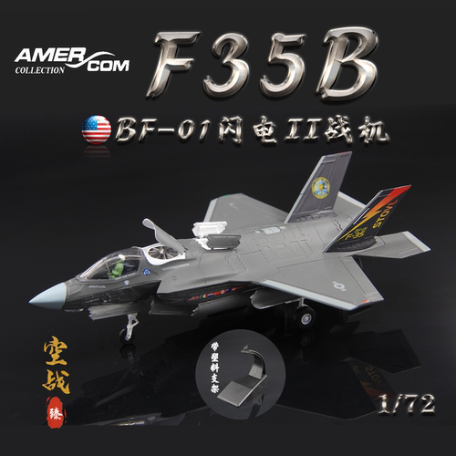 AMER美国F-35B闪电II战斗机BF-01