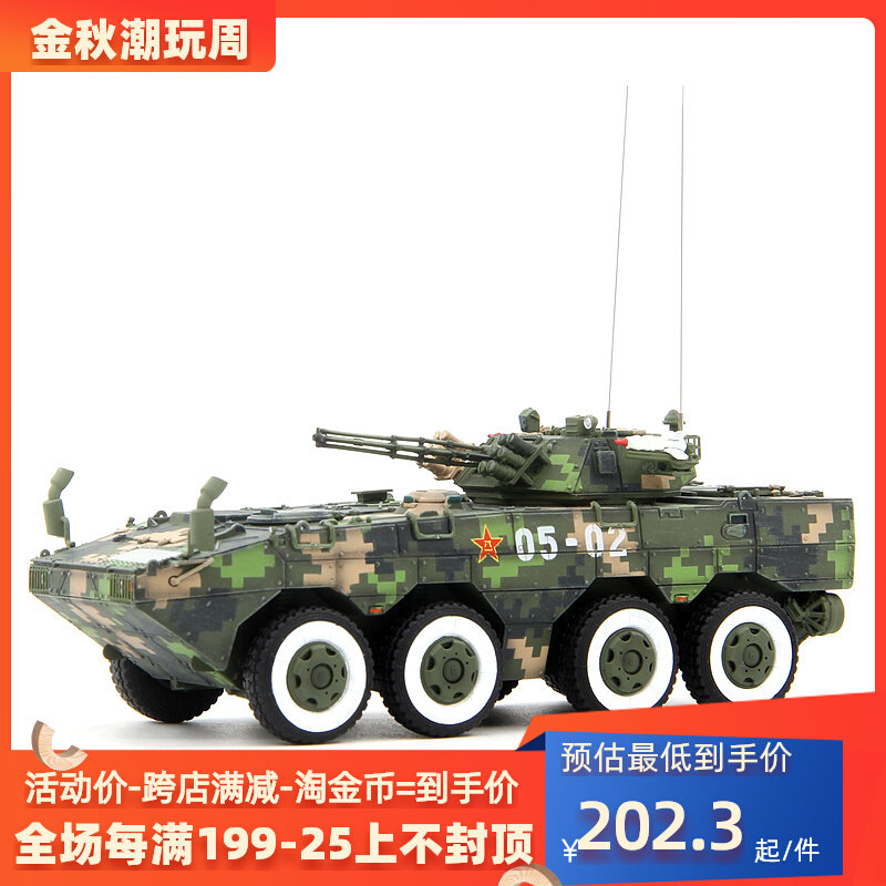 UNISTAR UG0630中国ZBL08轮式步兵战车 八轮丛林数码成品模型1/72属于什么档次？