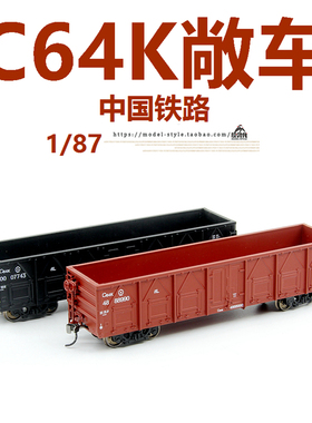 火车花园1/87中国铁路C64K敞车20/40尺集装箱货运车厢火车模型HO