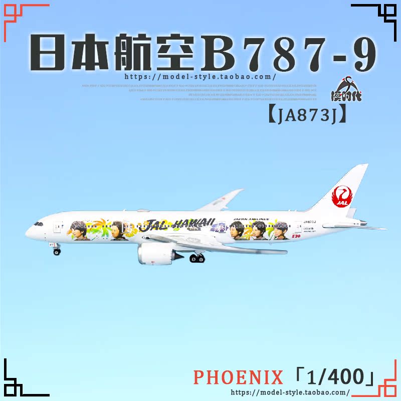 PH模型04344日本航空JA873J