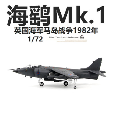 AMER英国海军鹞式Mk1战斗机模型