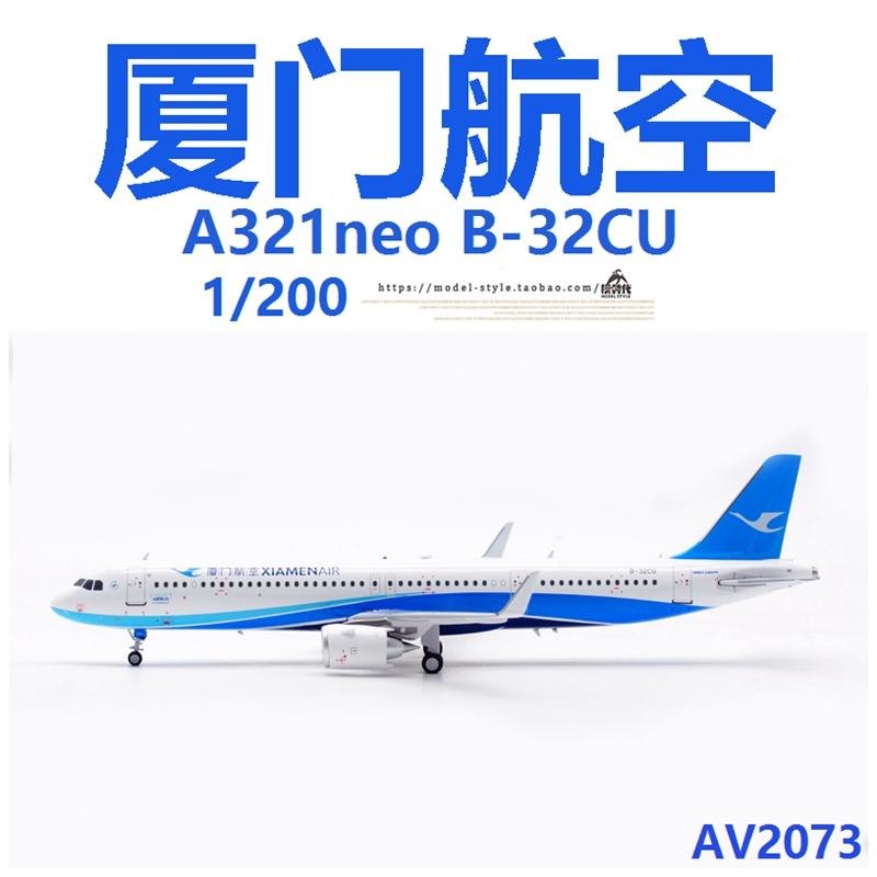 Aviation AV2073 厦门航空空客A321neo B-32CU 合金飞机模型1/200 模玩/动漫/周边/娃圈三坑/桌游 航模/直升机/飞机模型 原图主图