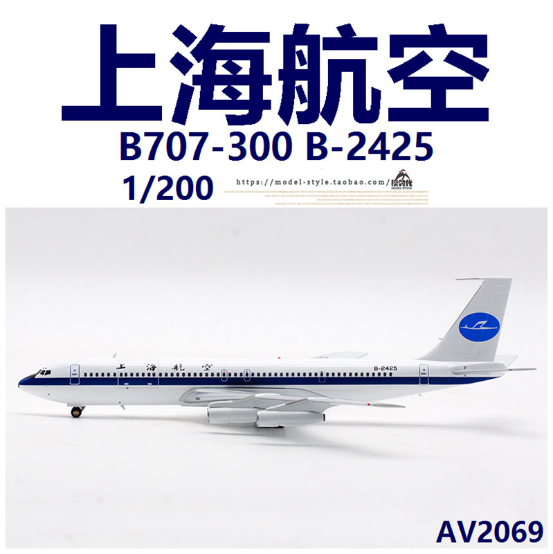 Aviation模型AV2069上海B-2425图片