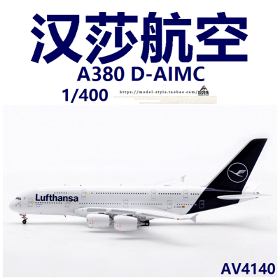 Aviation模型AV4140汉莎D-AIMC