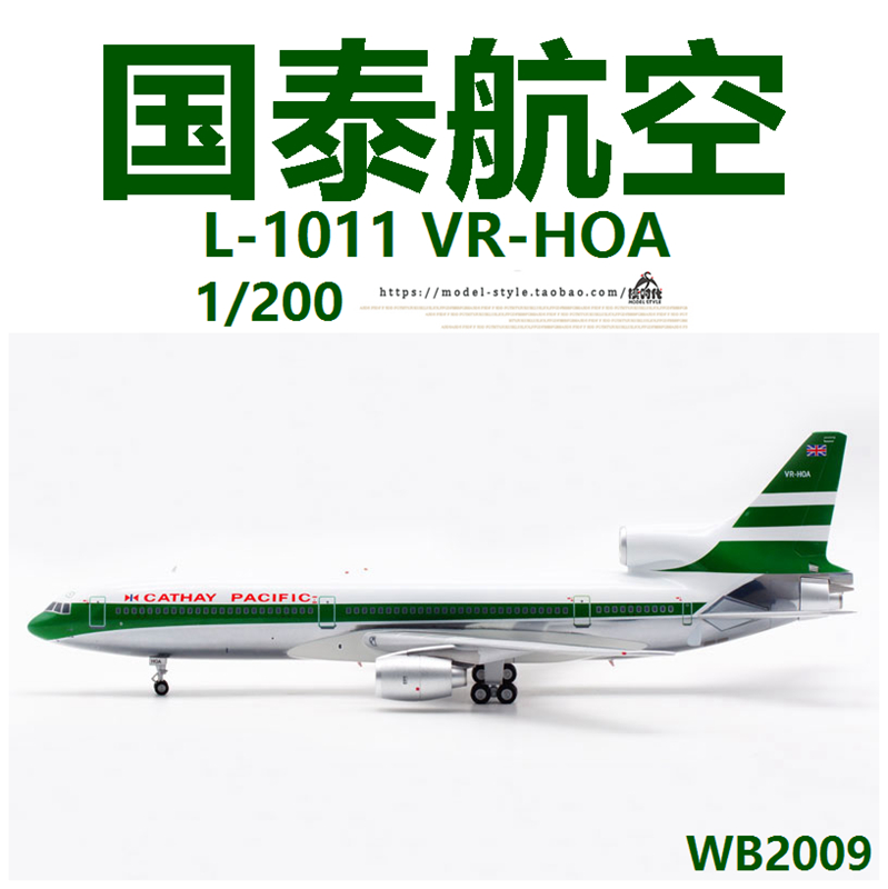 Aviation WB2009国泰航空洛克希德L-1011三星VR-HOA飞机模型1/200