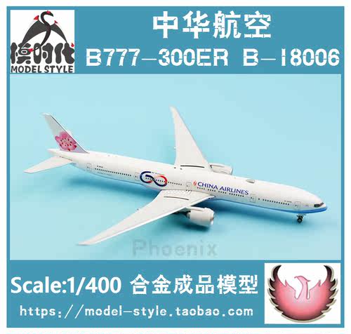 PH模型04281中华B-18006