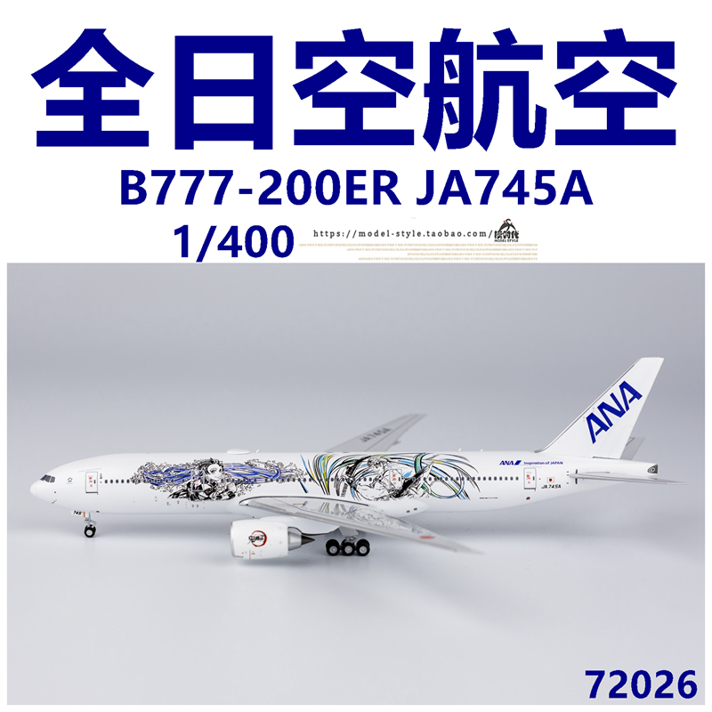 NG飞机模型72026全日空JA745A