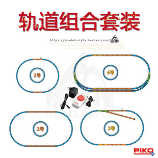 特价PIKO火车模型HO比例轨道控制器套装直轨弯轨火牛组合套餐1/87