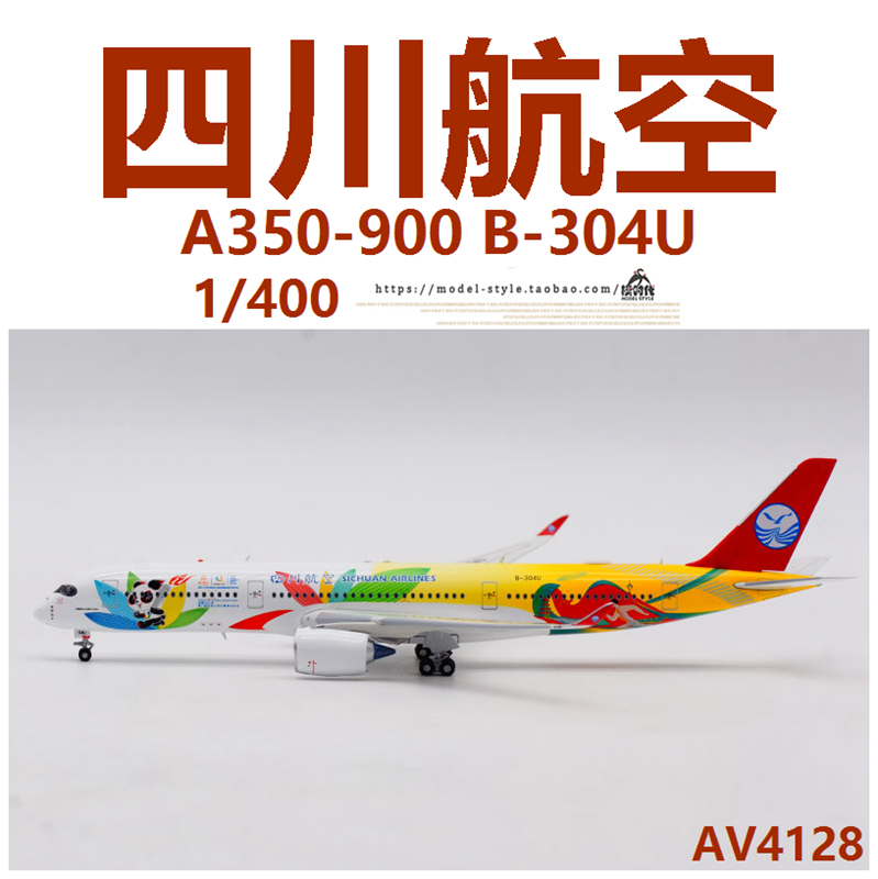 Aviation模型AV4128四川B-304U