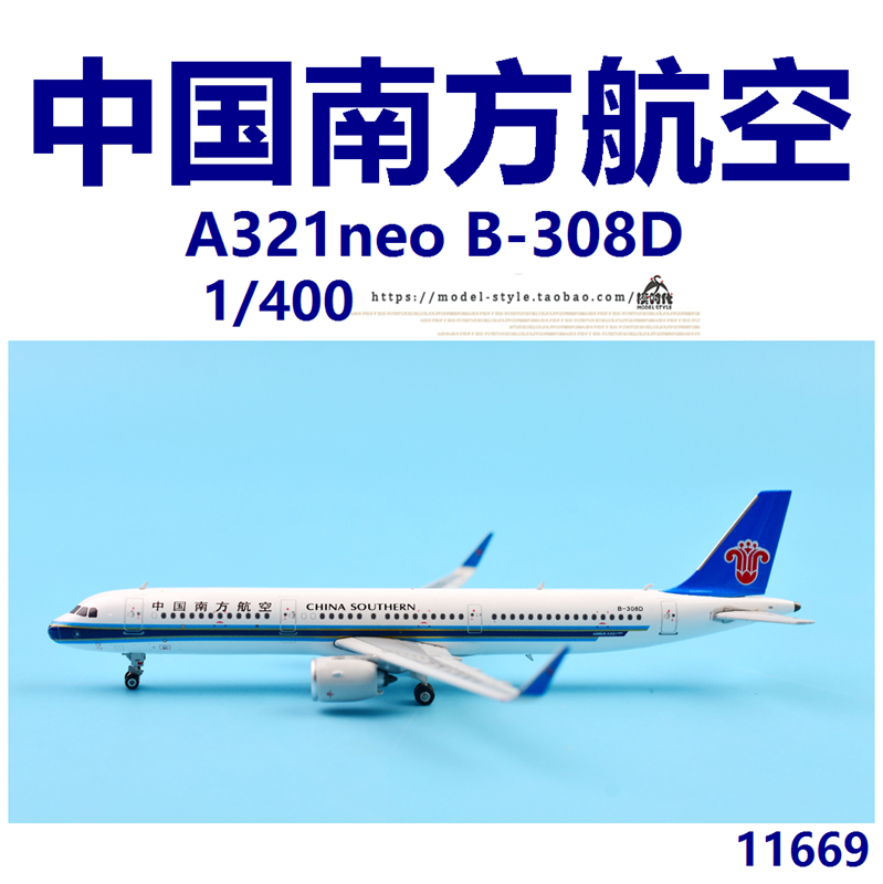 Phoenix 11669 中国南方航空 空客A321neo B-308D 飞机模型1/400