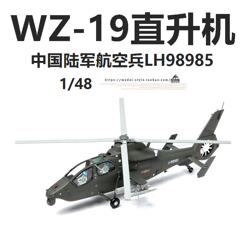 AF1中国陆军航空兵直19武装直升机 Z-19合金成品飞机军事模型1/48