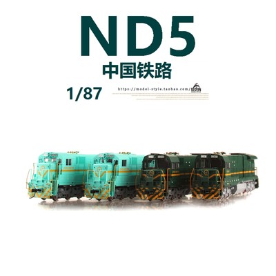百万城火车模型中国ND5内燃机车