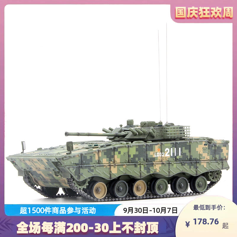 UNISTAR中国陆军ZBD-04A履带式步兵战车丛林数码 IFV成品模型1/72怎么看?