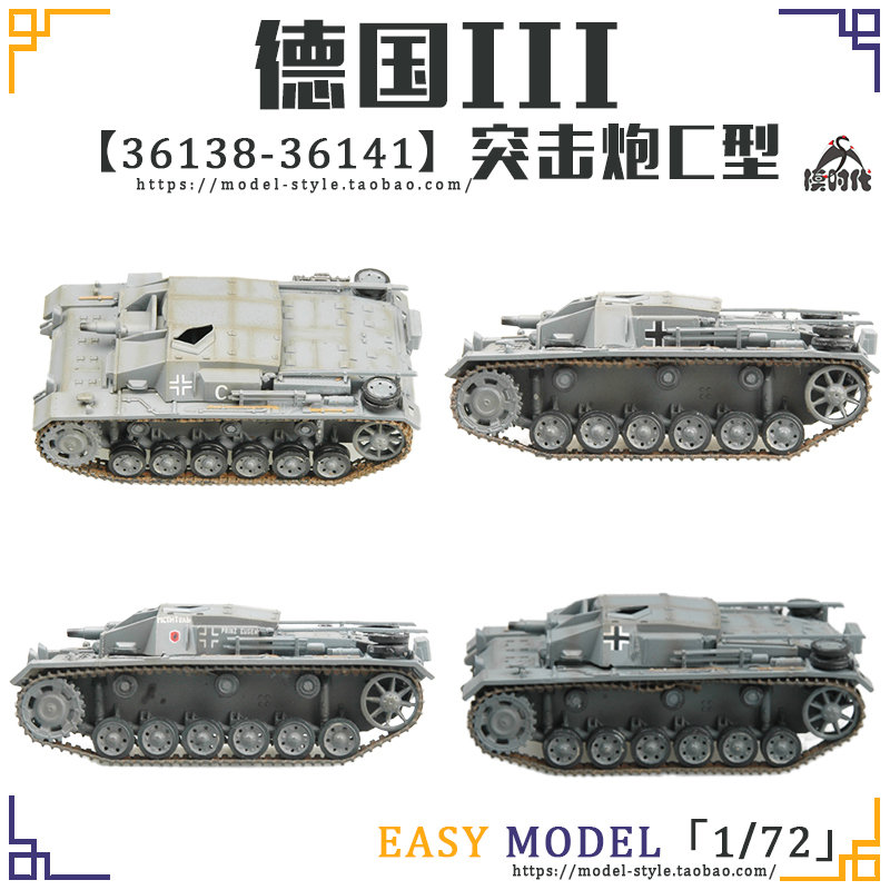 小号手1/72德国三号坦克突击炮C