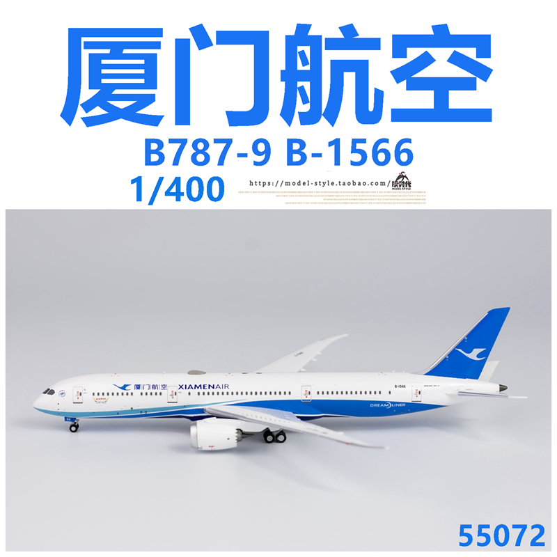 NG 55072 厦门航空 波音B787-9 B-1566 金砖梦想号 客机模型1/400