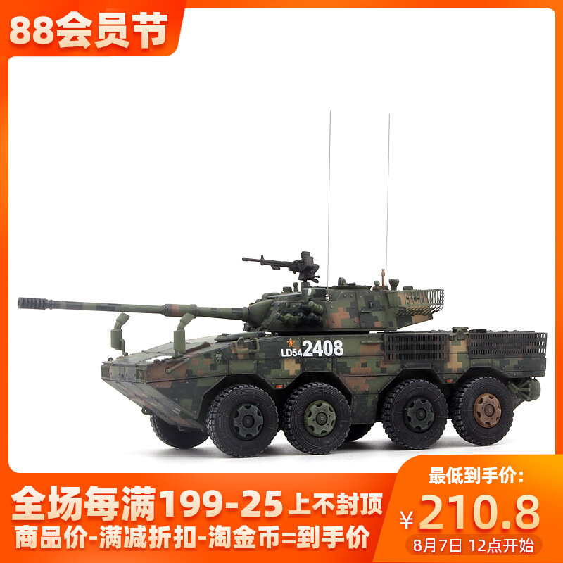 UNISTAR中国陆军ZTL11轮式突击炮大八轮丛林数码成品战车模型1/72怎么看?