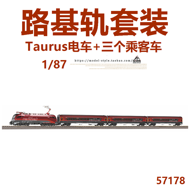 PIKO 57178 火车模型初级路基轨套装 Taurus电车+三个乘客车1/87