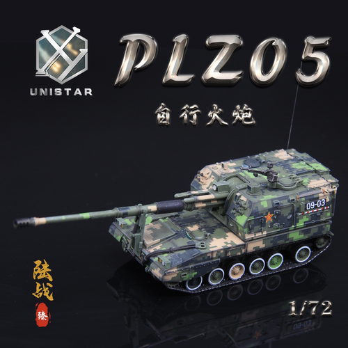 UNISTAR国庆60周年中国05榴弹炮