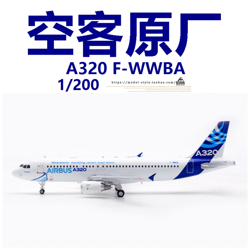 Inflight飞机模型空客原厂F-WWBA