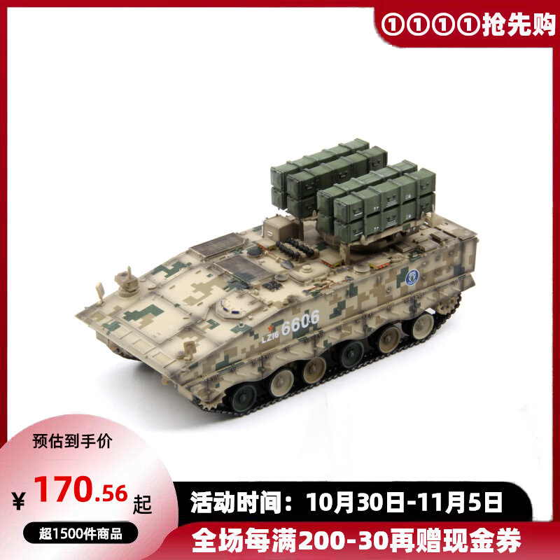 UNISTAR中国红箭AFT10反坦克导弹发射车沙漠数码迷彩成品模型1/72怎么看?