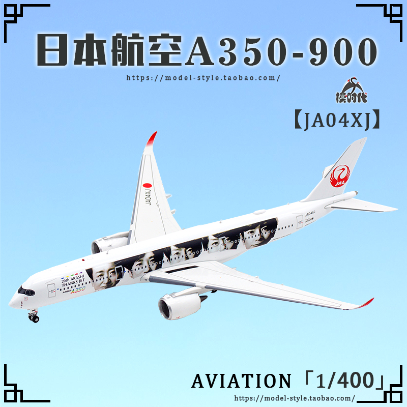 Aviation模型AV4068日本JA04XJ