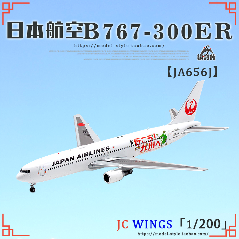 JC模型EW2763002日本航空JA656J