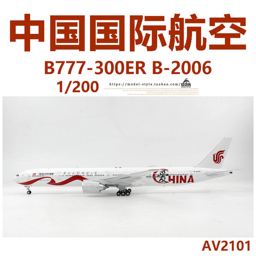 AviationAV2101国航B-2006模型