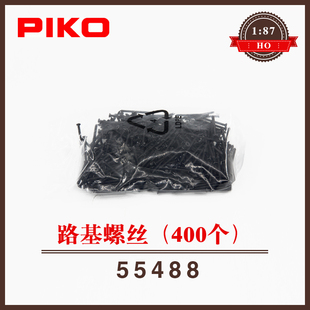 55488 火车模型轨道配件 400pcs 路基专用螺丝盒装 德国PIKO