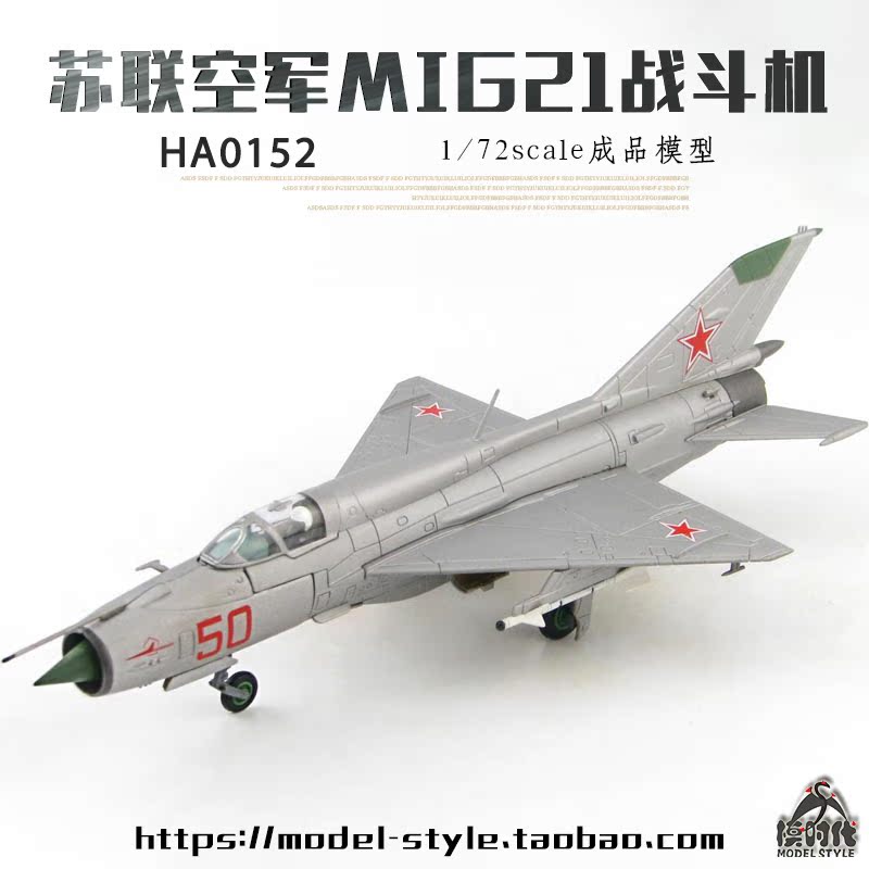 HM HA0152 苏联空军MIG-21PFM战斗机Red50米格21成品飞机模型1/72