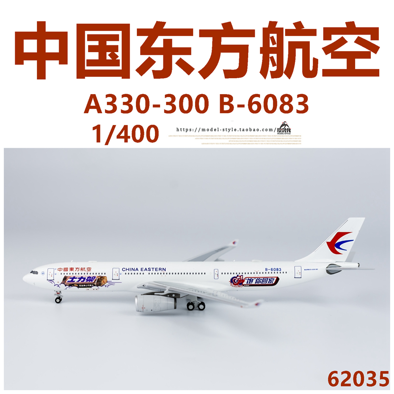 NG模型62035中国东方航空B-6083