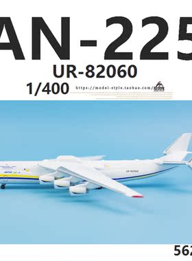 Herpa 562287 安225大型运输机UR-82060 AN-225成品飞机模型1/400