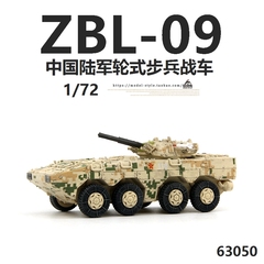 威龙63050中国ZBL-09式八轮装甲步兵战车沙漠数码IFV成品模型1/72