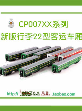 百万城1/87ho客运车厢行李XL22