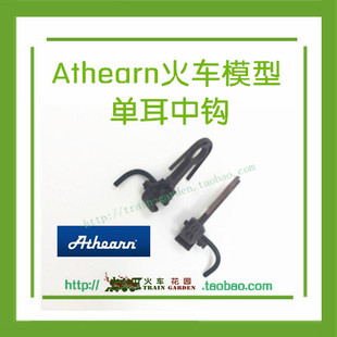 Athearn 1/87 火车模型货运车厢专用车钩 HO比例 单耳中钩 2个装