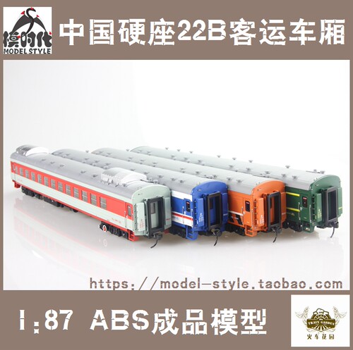 火车花园硬座YZ22B客运车厢模型