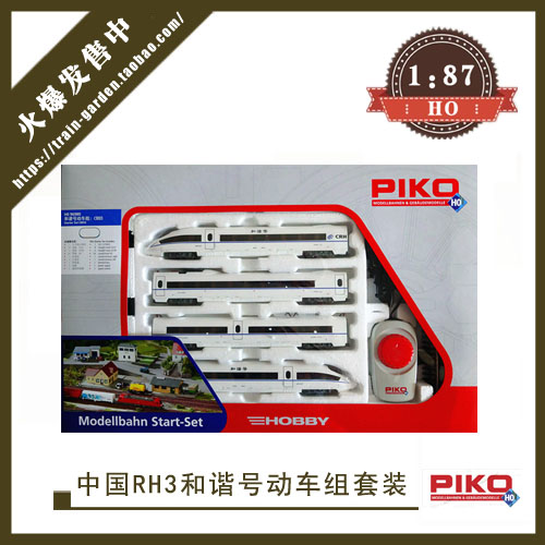 96980中国CRH3和谐号动车组PIKO