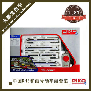PIKO96980中国CRH3和谐号动车组