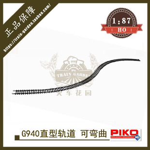 德国PIKO 火车模型沙盘草皮/轨道/控制器/钉子轨道配件工具1/87