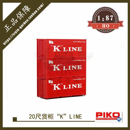 德国piko 56220 火车模型配件 20尺货柜 k-line 红色集装箱 1/87