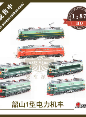 CMR LINE中国铁路1/87韶山SS1电力机车火车模型HO比例仿真收藏品