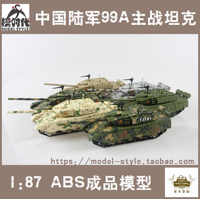 火车花园1/87中国ZTZ99A主战坦克