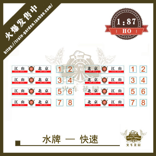 火车模型不干胶通用贴纸快速列车