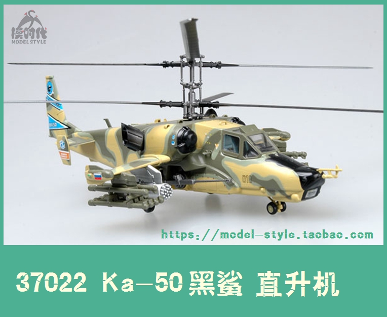 小号手37022俄罗斯空军ka-50黑鲨武装直升机卡50成品飞机模型1/72