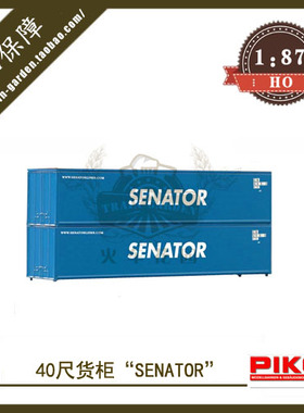 德国PIKO 56240 火车模型沙盘配件 40尺货柜 SENATOR 集装箱 1/87