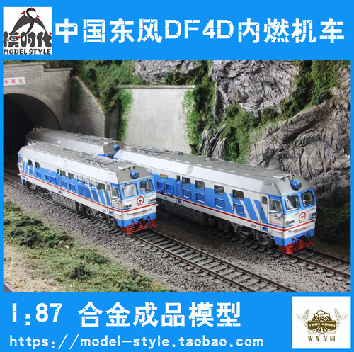 火车花园东风DF4D内燃机车金温