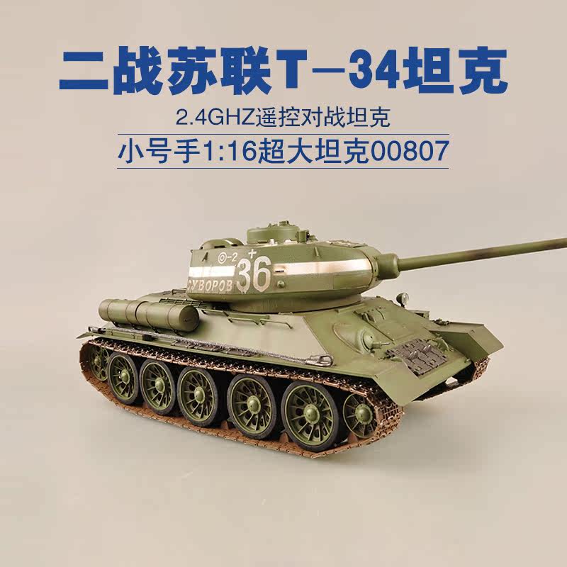 小号手1/16 00807二战苏联T34/85主战坦克超大仿真遥控玩具2.4GHz|msdalam kategori Toy/bayi/teka-teki/blok bangunan/model, elektrik/kawalan jauh/inertia/mainan lancar, elektrik/kereta kawalan jauh - dari Buy2taobao.com untuk memberikan perkhidmatan ejen Taobao profesional membeli